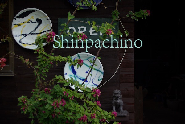 屋久島焼 新八野窯 | Arts＆Crafts Studio Shinpachino